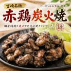  Miyazaki достопримечательность красный курица уголь огонь .75g местного производства курятина rose соль ( скала соль ) использование уголь огонь. аромат ... основной закуска обычная температура сохранение возможность 