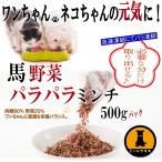  собака конина [ конина ] овощи Mix фарш 500g рефрижератор роза ..