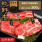 熊野牛 すき焼き懐石 (約2〜3人前) |敬老の日 お歳暮 和歌山 熊野 紀州 肉 お肉 高級 ギフト プレゼント 贈答 自宅用