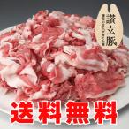 国産豚肉  端っこ 切り落とし こま