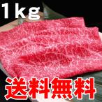 送料無料 和牛 すき焼き しゃぶしゃぶ モモ 1kg 香川 オリーブ牛(讃岐牛) 国産 和牛肉 Ａ５等級 内もも 外モモ (沖縄・北海道は別途送料要)