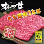 和牛 焼き肉 焼肉 モモ もも 1kg（BBQ 