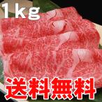 国産牛ロース(すき焼き すきやき しゃぶしゃぶ)用スライス肉 1kg入りを送料無料でお届けします。(沖縄・北海道は別途送料要)