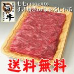 国産 牛肉 すき焼き しゃぶしゃぶ 