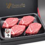 国産 牛 牛肉 ステーキ肉 ヒレ ステーキ 160g〜180g×4枚 特製ギフトケース入 お歳暮 お中元 ギフト プレゼント