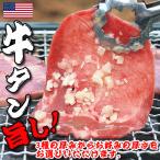 ショッピング牛タン 牛タン焼肉200g ＢＢＱ バーベキュー (アメリカ産・急速冷凍品)