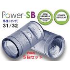 【５個セット】パワーＳＢ 31/32インチ 外径 ＰＳコンビタイプ ターボ社 フィンガーグリップ【ネコポス対応】