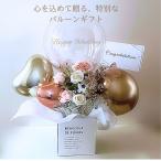 エレガント・蝶々付きアートフラワー バルーンギフト 開店祝い オープン 年記念 結婚祝い 結婚式 誕生日 記念日 退職祝い ウェディング 祝電 ギフト フ 造花
