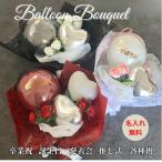 卒業/推し活バルーンブーケ 卒業祝 映える バルーン ブーケ 男子 女子 おしゃれ SNS映え バルーンアレンジ 高校卒業祝 中学 ...