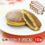  Shinshu marron *do dorayaki 10 шт marron Shinshu . земля производство Nagano префектура Nagano земля производство ваш заказ подарок подарок японские сладости сладости конфеты шт упаковка 