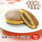  Shinshu marron *do dorayaki 4 штук ×6 коробка marron Shinshu . земля производство Nagano префектура Nagano земля производство ваш заказ подарок подарок японские сладости сладости конфеты шт упаковка 