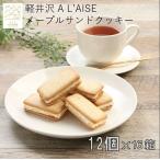 [ легкий ..A L'AISE] официальный легкий .. клен Sand печенье 12 штук ×16 коробка комплект Nagano префектура . земля производство сладости клен Nagano земля производство подарок шт упаковка p