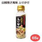  sanzokuyaki способ тест приправа фурикакэ 65g sanzokuyaki Shinshu . дуть . Nagano префектура Shinshu . земля производство Nagano земля производство .. подарок маленький 