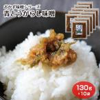 [ гарнир тест . серии ] синий перец стручковый тест .130g×10 пакет [ Nagano . земля производство ]