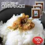 [ гарнир тест . серии ] синий перец стручковый тест .130g×3 пакет [ Nagano . земля производство ]