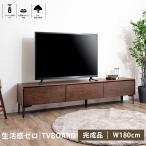 ショッピングテレビボード テレビボード 180cm テレビ台 レオン ロードボード AV収納 おしゃれ リビング収納 TV オーク/ウォ―ルナット 送料無料