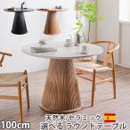 ショッピングミモザ ダイニングテーブル 幅100cm セラミックテーブル 丸テーブル ラウンドテーブル カフェ 2人掛け 4人掛け ミモザ グレー/ホワイト 送料無料