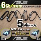 No.1 ASUS 新品 SATAケーブル ストレートタイプ 固定ラッチ付き SATA3.0 速度6Gb/s対応 全国送料無料 5本セット