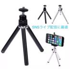 スマホ　軽量三脚スタンド【ブラック】ホルダーセット