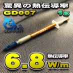 【GD007】驚異の熱伝導率 6.8W/m CPUグリス 1g GD007 超高性能 シリコン ヒートシンク x 1本 【メカニックサポート】