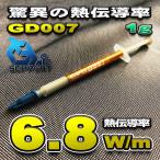 驚異の熱伝導率 6.8W/m CPUグリス 1g GD007 超高性能 シリコン