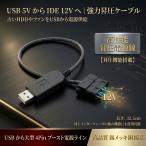 [ мощный pressure ]USB 5V to IDE 12V pressure функция установка изменение кабель 32.5cm HDD вентилятор привод для x 1 шт. 