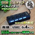 【黒】 LED付き USBハブ 4ポート 高速 USB接続 増設