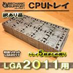 [5 листов продажа комплектом B товар товар с некоторыми замечаниями ]LGA2011(10 шт место хранения возможность ) Intel соответствует CPU Xeon LGA Intel для хранение кейс tray Palette 