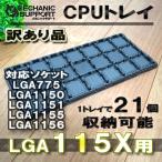 [B товар товар с некоторыми замечаниями ]LGA775 115X(21 шт место хранения возможность ) Intel соответствует CPU Xeon LGA Intel для хранение кейс tray Palette x1 листов 