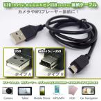 【1本】ワイヤレス PS3コントローラー対応 充電器USBケーブル 0.8m x1本