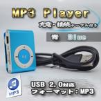 No.5[ голубой ] новый товар MP3 плеер музыка SD карта тип зарядка кабель имеется (8 цвет из выбор возможность )
