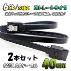 [ черный ] SATA 3.0 кабель 40-45cm высокая скорость данные пересылка 6Gb/s соответствует распорка type ( защелка есть )x2 шт. комплект 