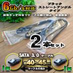 No.1 新品 SATAケーブル 固定ラッチ付き SATA3.0 速度6Gb/s対応 全国送料無料 2本セット