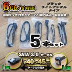 No.2 新品 SATAケーブル 固定ラッチ付き SATA3.0 速度6Gb/s対応 全国送料無料 5本セット