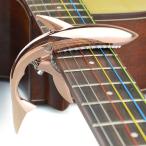 【SHARK CAPO GC-30】No.5 ローズ  シャークカポ 高品質 新品 6弦 ギター エレキ アコギ カポタスト