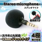 [4 высшее штекер ] стерео compact Mike цифровой Mini Mike 3.5mm штекер стерео запись высокое качество смартфон соответствует (CTIA стандарт )x1