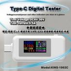 【中古】 Type-c テスター 0-5.1A USB 電流 電圧 テスター チェッカー 4-30V DC表示 充電器検出器 KWS-1902C【ホワイト】