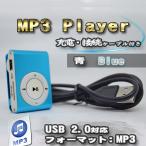 No.5[ голубой ] новый товар MP3 плеер музыка SD карта тип зарядка кабель имеется [ кнопка белый модель ]