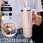 スタンレー タンブラー 保冷 0.88L ストロー付き 水筒 蓋付き STANLEY クエンチャー プロツアー フリップストロー おしゃれ 大容量 直飲み ステンレス 真空マグ