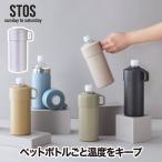 ペットボトルクーラーケース STOS ボトルケース ペットボトルカバー ドリンク 携帯 保温 保冷 500mlサイズ アジャスター付 ステンレス 真空 キャンプ アウトドア