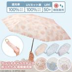 Wpc. サンリオ 折りたたみ傘 晴雨兼用 UVカット UPF50+ 紫外線対策 軽量 完全遮光 100% ミニ 日傘 コンパクト おしゃれ 雨具 スカラップ 持ち運び 水彩モチーフ