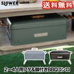 SLOWER  BBQ STOVE Alta XB バーベキューコンロ フタ付き 脚付き ストーブ 2〜4人用 卓上 焚き火台 炭焼き BBQコンロ スリム グリル アウトドア キャンプ 釣り