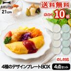 セラミックプレートセットΦ21 お皿 食器 プレート メインプレート ケーキプレート 小皿 洋食器 デザート アンティーク ギフト