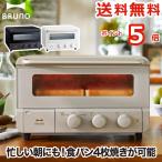 BRUNO スチーム＆ベイクトースター �