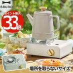 カセットコンロ アウトドア 小型 ブルーノ コンロ ミニ カセットガス カセットボンベ スリム 卓上 薄型 BRUNO レトロ 温度調節 土鍋6号まで 一口 鍋 ガス 調理器