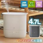 ブルーノ ハイブリッド加湿器 4.7L 超音波式 加熱式 大容量 上から給水 BRUNO アロマ対応 おしゃれ 静音 乾燥対策 薄型 スリム 省スペース コンフォートミスト