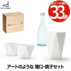 酒器セット Shuki シュキ 日本製 ボト