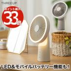 ショッピング卓上扇風機 卓上扇風機 充電 USB LEDライト アロマ対応 給電 首振り テーブルファン マルチポータブルファン おしゃれ 小型 スタンド パワフル 涼しい 冷風扇 熱中症対策