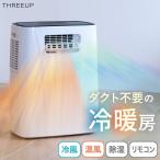 スポットエアクーラー 暖房機能付き ダクトレス 冷暖両用 ヒートクール 小型 リモコン付き タイマー ダクト不要 工事不要 除湿 冷風機 温風 加湿 移動式 省エネ
