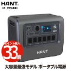 HANT ポータブル電源 2000W EB200 超大容量 2000Wh/625000mAh バッテリー 蓄電池 充電 非常用電源 炊飯器 扇風機 掃除機 ヒーター 震災対策 防災 停電 車中泊